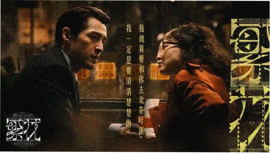 雾线以北焦点首映